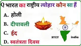 Gk Question || Gk in Hindi || Gk Question and answer || Gk Quiz 