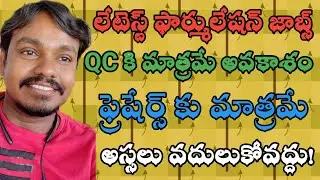 Pharma News #613 || Latest Formulation Jobs In Quality Control For Fresher's Only #PharmaGuide
