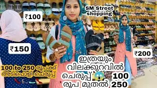 SM Street shopping VLOGS 👡👡👡Chappal for 100 to 250😱😱😱😱