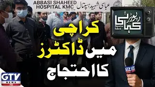 Doctors Protest at Abbasi Shaheed Hospital Karachi Over Unpaid Salaries | GTV News