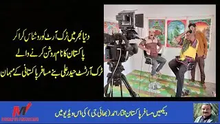 World Famous Truck Artist Haider Ali Interview By Musafir Pakistani Official.