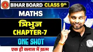 Class 9th Maths Chapter 7 Bihar Board | 9th Maths Tribhuz One Shot | By Jhakash Sir