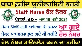 Bfuhs Staff Nurse Admit Card May 2021 | Baba Farid University Staff Nurse Roll Number May 2021