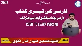 Persian Class Lesson-16: PRACTICE Persian Language(Book-3)#فارسی#speaking 17 Dec 2025