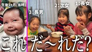 4人目の新生児卒業！3姉弟の生後1ヶ月の写真でクイズをしたら難問すぎて大盛り上がり