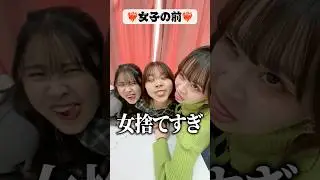 女子同士の変顔は大体レベチ #shorts