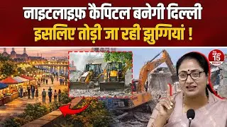 Delhi बनेगी Nightlife Capital? Rajghat Revamp के नाम पर झुग्गियां क्यों तोड़ी जा रहीं!