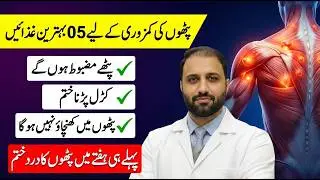 Five Best Foods for Muscle Weakness/Cramps or Sapsm - Treatment of Muscle and Body Pain