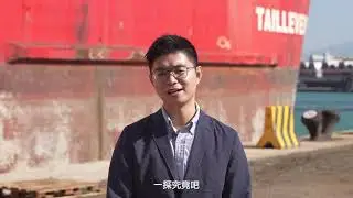【風．台灣】Wind Tour 系列－跟我們一起登上離岸風電船