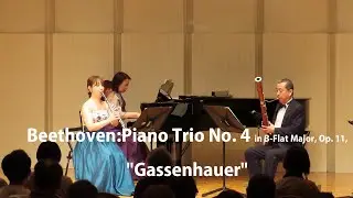 ベートーヴェン『街の歌』（クラリネット・ファゴット・ピアノ）Beethoven:Piano Trio No. 4 in B-Flat Major, Op. 11, 