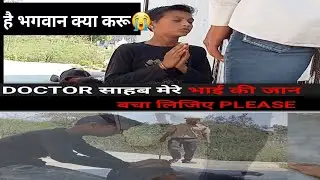 DOCTORS साहब मेरे भाई की जान बचा लिजिए | doctors strike पर है| Right to health bill