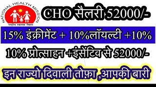 CHO Salary 52000/- | 15% Increment, 10% Loyalty + 10% Incentive #nursing