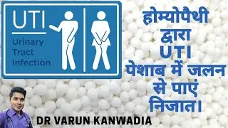 5 BEST HOMEOPATHY MEDICINES FOR UTI ( URINARY TRACT INFECTION or पेशाब में जलन )