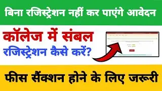 college sambal registration kaise karen|college me sambal kaise lagaye|fees vapas|hk online center
