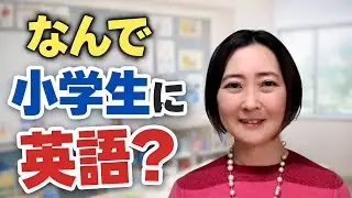 なんで小学生に英語を教えることにしたんですか？｜英語教室の原点