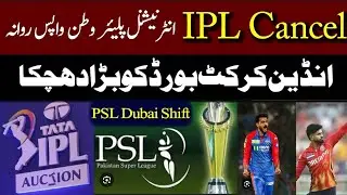 IPL Cricket cancell .Indian Cricket Board big Dutch .PSL Dubai Shift .Security reason.Indian media .