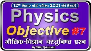 #7 vvi Physics Objective | Current Electricity by Dilip Hrishabh for class 12th Bihar Board
