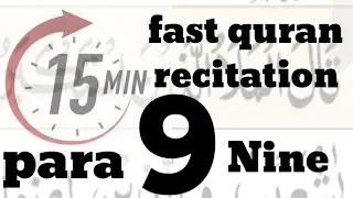 Para 9: Fast Recitation of Quran (One Para in 15 Mins.) | Fast Quran Tilawat | Huffaz-E-Kiraam