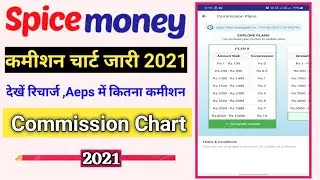 Spice money new commission list 2021 । spice money commission list । @ NetYojana