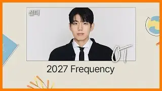 [대성마이맥] 영어 션티 - 2027 Frequency OT