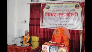 प्रा. डा. कृष्णचन्द्र शर्माज्यूबाट पाश्चात्य दर्शन सम्वन्धी सारगर्भित विचार सङ्गोष्ठी   ||