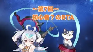 【エピックセブン】～RTA配信～ 第7回