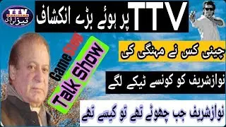 PMLN vs PTi a big fight talk show || TTV(Taiz tv) pakistan youtube channel