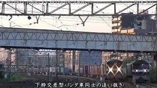 ▼待避の光景▲ 貨物列車を追い抜く貨物列車：石山〔１〕　　　　巛巛