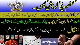 Customs mega corruption case.The Special Court of Customs, Taxation and Anti-Smuggling also issued.