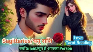 Sagittarius ♐धनु 'Kyun Silent hai apke Partner' Love Tarot Reading#sagittarius#tarotdhanu #lovetarot
