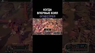 For The King | Огнестрел