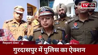 ADGP Naresh Arora action in gurdaspur | Tv24 Punjab News | Latest punjab News