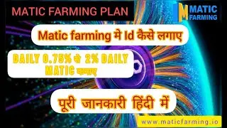 matic farming I'd kaise lagaye