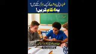 Students: Do These 4 Things to Improve Your Memory @sajjadazizpak #childdevelopment #edm