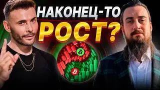 Наконец-то рост. Планы на весну