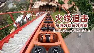 Frontline Charge at Fanta Park Glorious Orient Ningbo POV Go Pro Mounted