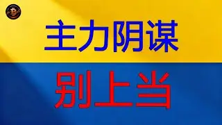 【 26/1/3 骗线！全是骗线！90900爆了多少空单？庄家这一手太狠了！不想做接盘侠的进来！】#trading #crypto   #bitcoin  #trending   #ethereum