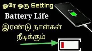 How to increase Battery life in Tamil | 100% working trick 2020