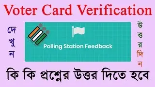 How to submit polling station feedback questions correctly | NVSP verification | in Bengali