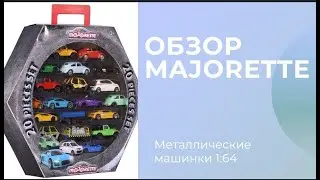 Обзор Majorette Металлические Машинки 1:64