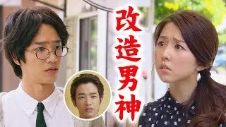 【他看她的第2眼/When I See You Again】戀愛遊戲玩真心！(劉以豪 邵雨薇 魏蔓)