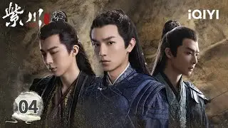 【Multi | FULL】EP04 Rumors Spread💥Yang Is In Crisis of Betrayal| Eternal Brotherhood 2 紫川之光明王 | iQIYI