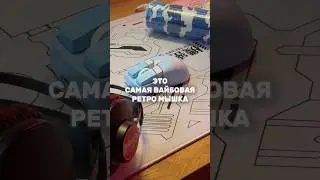 Самая вайбовая #aula #акла #ПК #гейминг #игроваямышка#киберспорт #обзор #распаковка #сетап