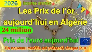 prix or casse algerie aujourdhui  🇩🇿 Jeudi 1er janvier 2026 🪙 🎉🎊 happy new year 🎊