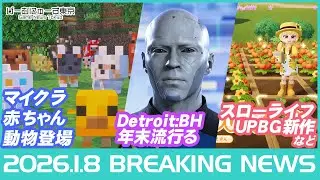 デトロイト再燃/スレスパ2/マイクラ動物一新/PUBG視界共有/ホロガード/マブラヴ/ケツバトラー×GBVSRなど2026年1月8日の人気ゲーム情報