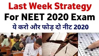 NEET 2020 Exam Last Week Strategy For Better Performance