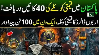 40 Coal Mines Discover in Orakzai | Billion of Dollars Industry | Discover Pakistan