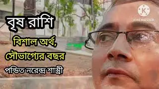 Taurus sign: Huge money, good luck year. BD Astrologer sun kiro Naren.