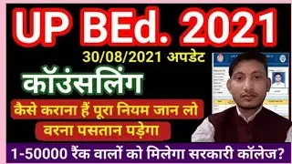 up bed counselling date 2021// up bed result