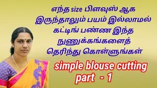 Simple blouse cutting#tailoringclasstutorial #tailoringclassforbeginners